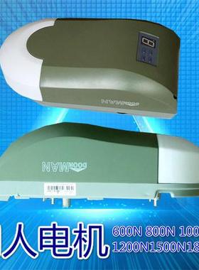 DOORMAN门人遥控车库门电机自动门门开门机器全新翻版开门电动门