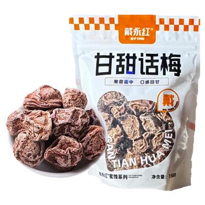 戴永红梅子果干甘甜话梅