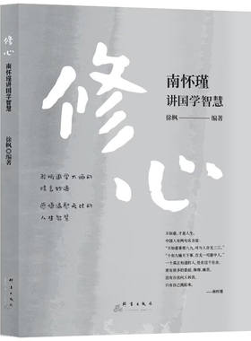 南怀瑾人生经典全集全3册南怀瑾谈国学智慧+南怀瑾谈人生哲学+南怀瑾智慧全解聆听国学大师的精言妙语不可不学的国学经典