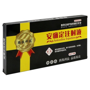 安痛定注射兽用兽药大全批发氨基比林注射兽用猪牛羊发热解热镇痛