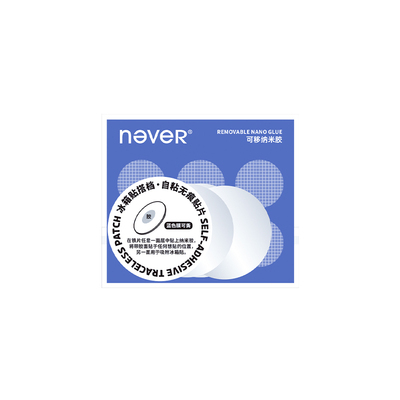 【never】冰箱辅助贴20/28/35mm冰箱贴引磁片玻璃门冰箱贴