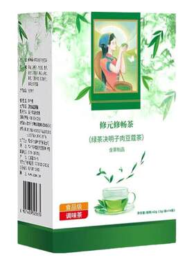 修元修畅茶决明子火麻仁辟谷期中老年人代用肠清润草本袋泡轻清茶