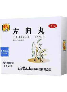 [雷氏]左归丸0.1g*90丸*6瓶/盒补肾肾阴虚早泄中药调理头晕盗汗