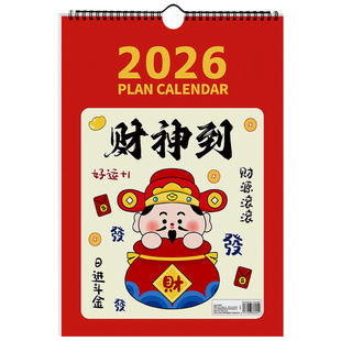 杰利挂历2026年财神到日历家用挂墙装饰大号挂式自律打卡年挂历日历计划表墙贴日历本计划考研倒计时月历定制