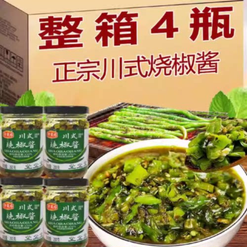 ！炭烤烧椒酱蒜蓉辣椒酱四川拌饭虎皮青椒酱剁椒酱拌面下饭菜调味