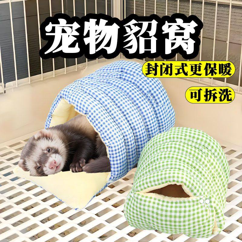 貂窝安格鲁貂睡觉专用过冬保温保暖雪貂毛绒睡袋冬天温馨宠物用品