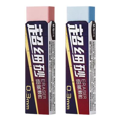 晨光超细磨砂橡皮学生专用