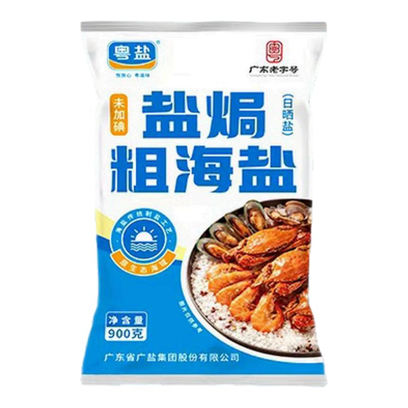 粤盐盐焗粗盐海盐大颗粒盐900g*5食用盐腌菜无碘家用虾海鲜鸡专用