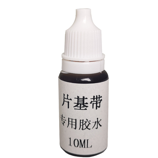 片基带接驳专用胶水10ML 片基带进口/国产 接驳机 打磨机现货