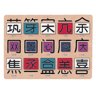 偏旁部首组合识字拼字板幼儿园语言区域材料中大班汉字王拼字积木