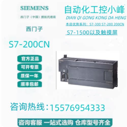 议价S7-200PLC 西门子CPU226CN 6ES7216 6ES7 216-2BD23/2AD23-0X