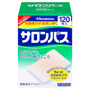日本撒隆巴斯止镇痛贴药膏肩周酸关节肌肉久光制药进口药膏120贴