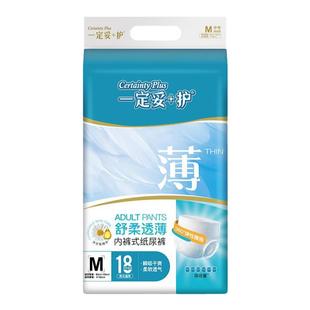 一定妥+护成人拉拉裤M/L/XL内裤式尿裤孕产妇安睡裤老人尿不湿