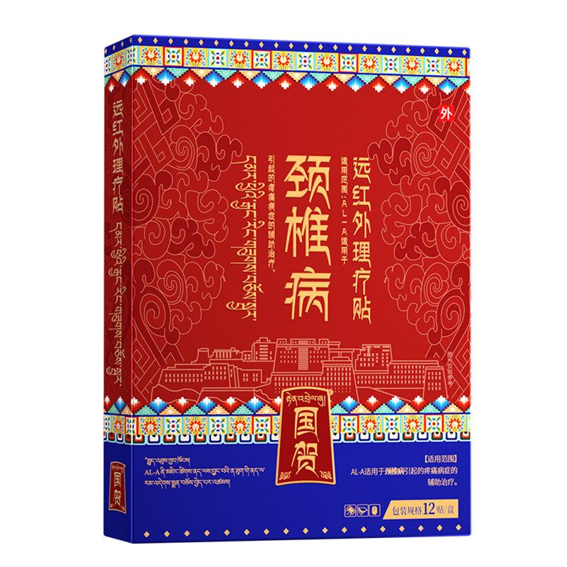 颈椎病迫神经头脑供血不足压晕疼痛膏贴热敷专用贴膏神器疏通膏药