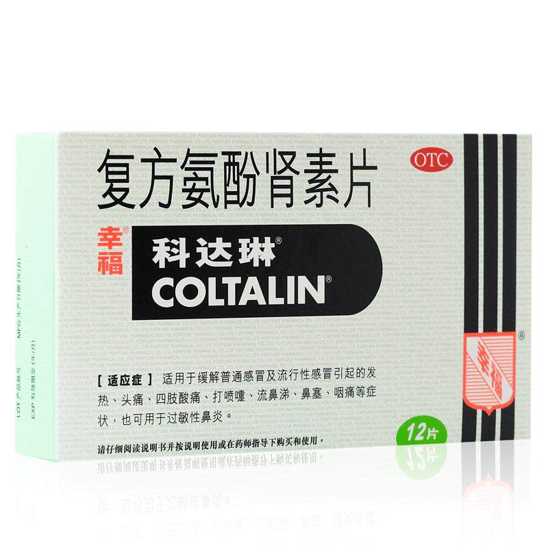 【自营】[科达琳]复方氨酚肾素片12片/盒