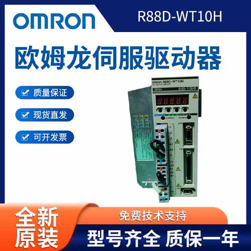 议价R88D-WT10H 全新欧姆龙伺服驱动器 质保一年 询价