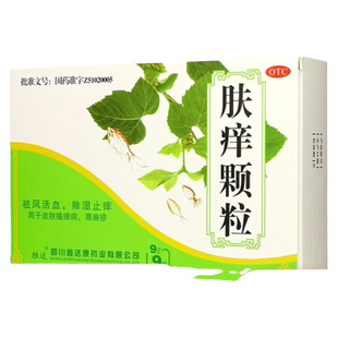 雅达 肤痒颗粒 9g*9袋/盒 祛风活血除湿止痒用于皮肤瘙痒病荨麻疹