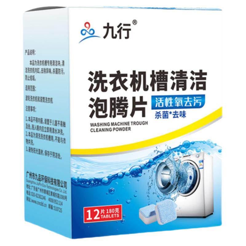 九行洗衣机污垢清洁杀菌块