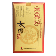 太阳神胃痛灸(Ⅰ型)2贴/ 3太阳灸1