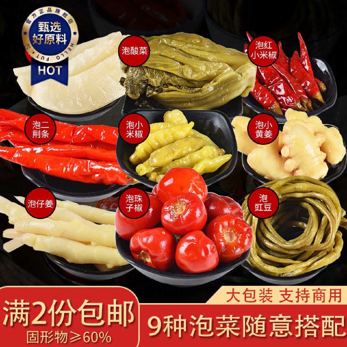 四川泡菜正宗农家自制酸菜泡青菜酸萝卜酸泡椒泡小米辣泡嫩姜仔姜