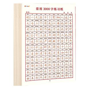 暑假常用3000字书写纸幼儿园小学一二三年级硬笔书法练字本每日一练田字格临摹描红幼小衔接小楷书法练字帖纸