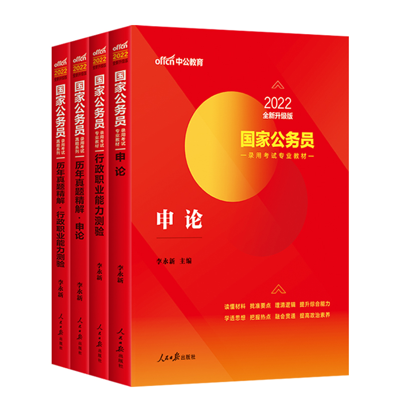 中公2024年深圳市公务员考试用书申论行测行政职业能力测验教材历年真题卷专项题库习题刷题模拟题试卷深圳市考公务员深圳2024中公