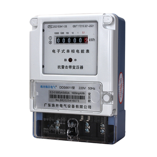 珠江国网抗雷击电能表家用220v变压器耐用型出租屋单相高精度电表