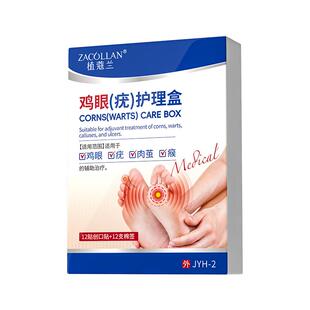 鸡眼贴脚钉祛除膏鸡茧眼脚底老茧扁平疣疣瘊肉粒刺官方旗舰店正品