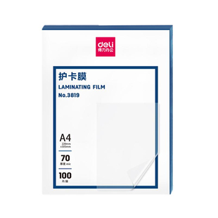 得力3819塑封膜/过塑膜3寸5寸6寸7寸A3/A4护卡膜100张防水防卷曲经济型照片相片过胶膜 塑封机使用耗材