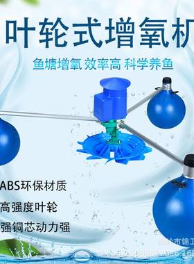 纯铜线YL叶轮式鱼塘增氧机鱼塘水库养鱼虾蟹泥鳅池塘氧气机打氧机