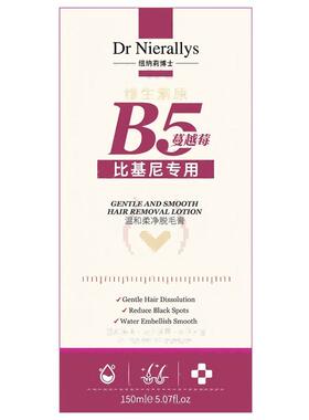 【医美私处】1次去毛根*B5脱毛膏