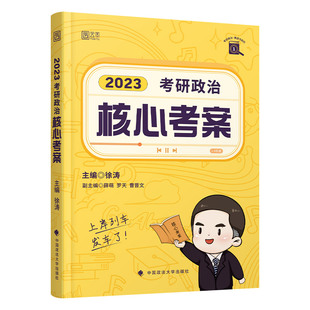 现货徐涛核心考案2025考研政治通关优题库真题库强化班网课背诵笔记手册预测6套卷20题101思想政治肖秀荣1000题肖四肖八强化班网课