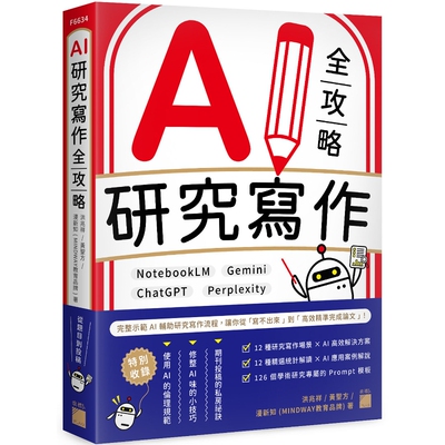 AI研究写作全攻略：NotebookLM