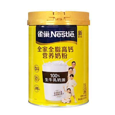 800克雀巢全脂学生高钙奶粉成人