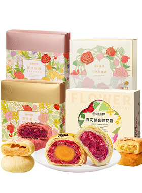 嘉华鲜花饼云南特产玫瑰花饼礼盒