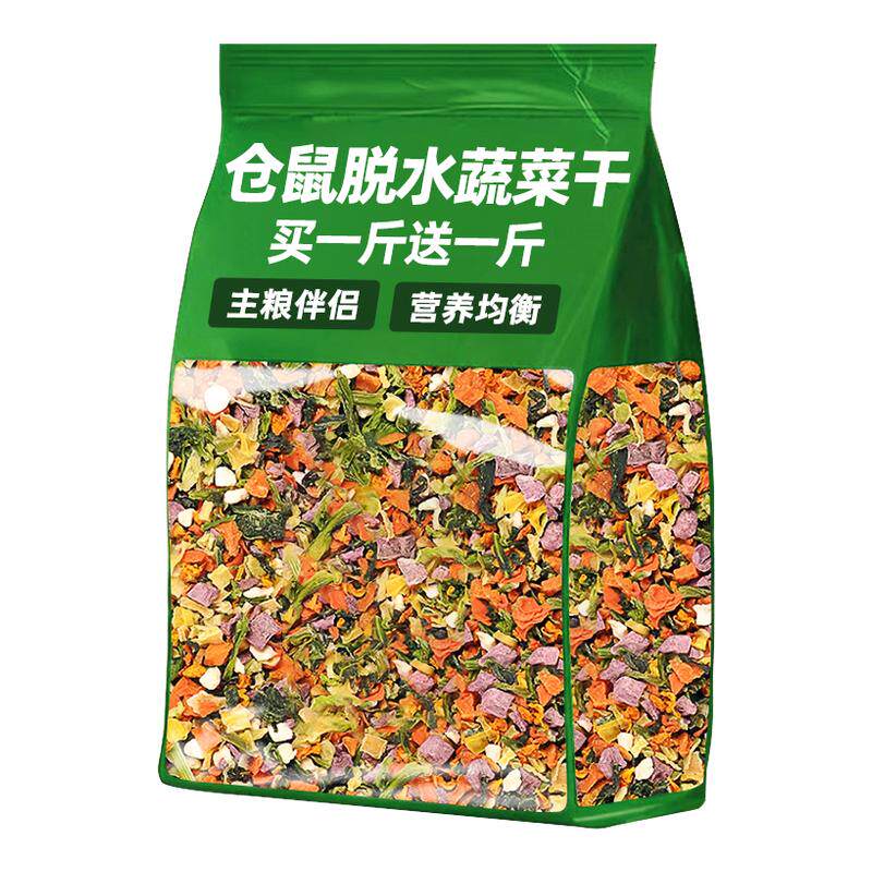 仓鼠粮食脱水蔬菜干金丝熊