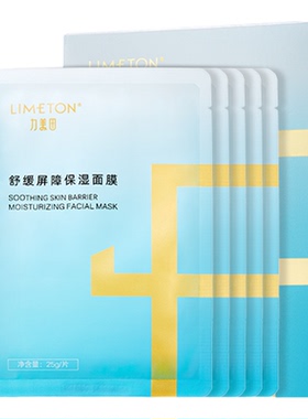 屏障面膜LIMETON/力美田