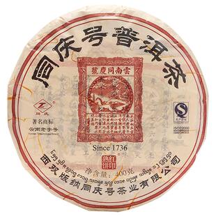 同庆号  红印400g熟茶饼云南百年古树普洱春茶醇和顺滑甘甜温润