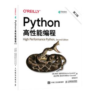 Python高性能编程 第2版 米夏 戈雷利克 伊恩 欧日沃尔德 著 程序设计类书籍 人民邮电出版社 凤凰新华书店旗舰店 正版书籍
