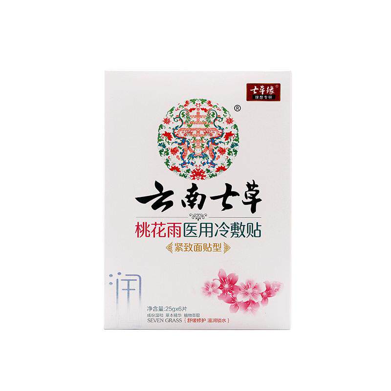 云南七草桃花面雨膜医用补水保湿