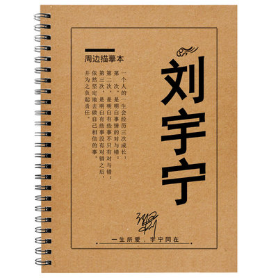 刘宇宁歌词本语录字帖周边