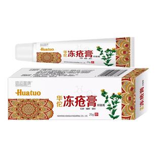 华佗冻疮膏官方旗舰店止痒冻伤膏防冻防裂儿童耳朵脚后跟干裂正品