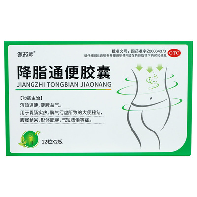【源药师】降脂通便胶囊0.5g*24粒/盒