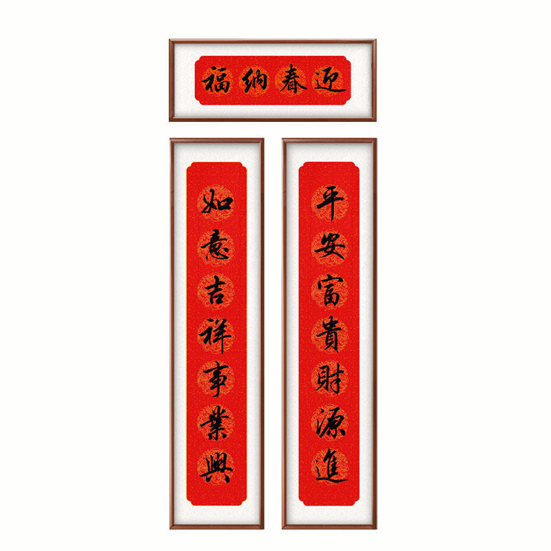 新年对联字画裱画框中式定制挂墙现代装饰画