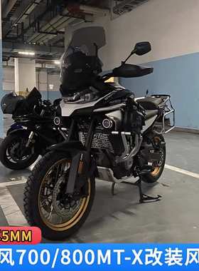 适用春风700MT/800MT-X改装挡风玻璃前加高加宽挡风板护胸加厚5MM