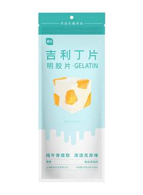 展艺吉利丁片明胶片凝胶片烘焙