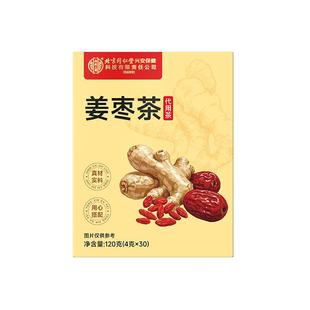 姜枣茶独立包装可搭红糖枸杞当归黄芪去三伏天寒官方旗舰店正品