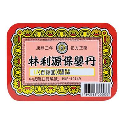 香港百源堂林利源保婴丹6樽铁盒装小儿清热定惊驱风除痰家庭常备