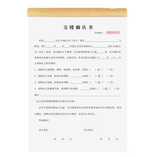 交楼确认书定制订做两联无碳复写房屋物业交接清单收楼书看房单据