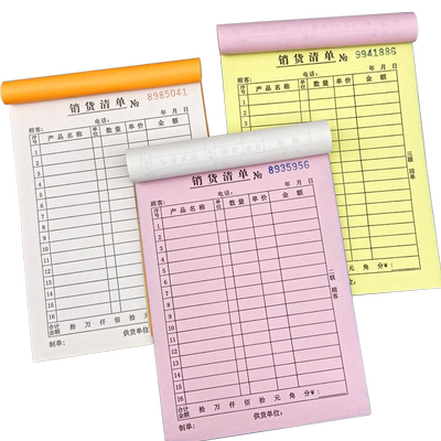 销货清单支持定制复写清晰